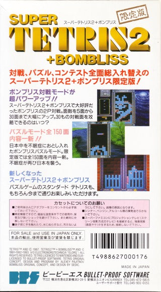 Super Tetris 2 + Bombliss Gentei Han - (SFC) Super Famicom [Pre-Owned] (Japanese Import) Video Games Bullet Proof Software   