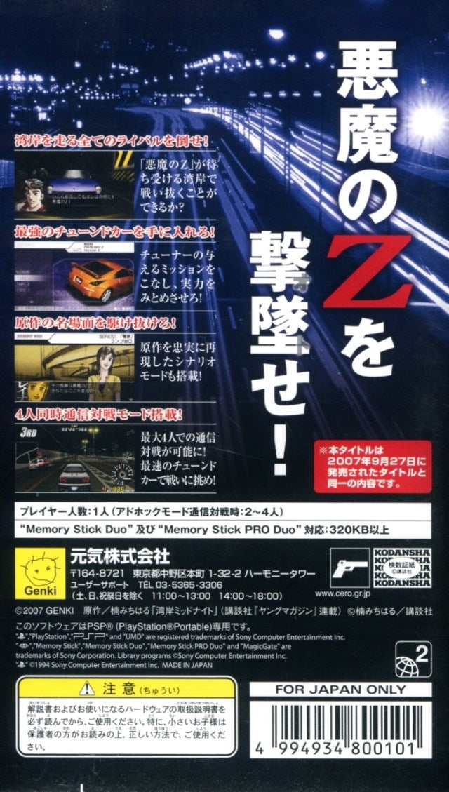Wangan Midnight Portable (Genki the Best 2011) - Sony PSP [Pre-Owned] (Japanese Import) Video Games Genki   