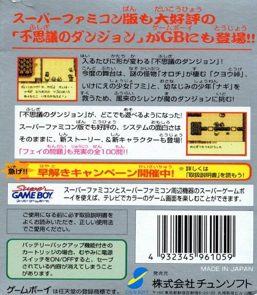 Fushigi no Dungeon: Furai no Shiren GB: Tsukikagemura no Kaibutsu - (GB) Game Boy [Pre-Owned] (Japanese Import) Video Games ChunSoft   