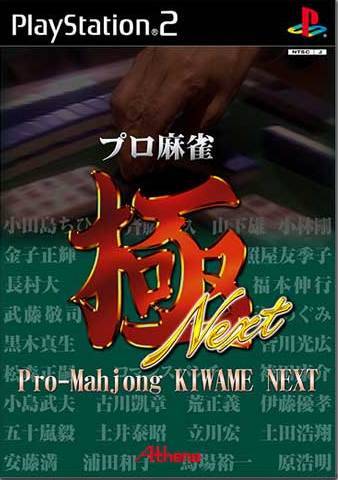 Pro Mahjong Kiwame Next (Low Price Edition) - (PS2) PlayStation 2 [Pre-Owned] (Japanese Import) Video Games Athena   