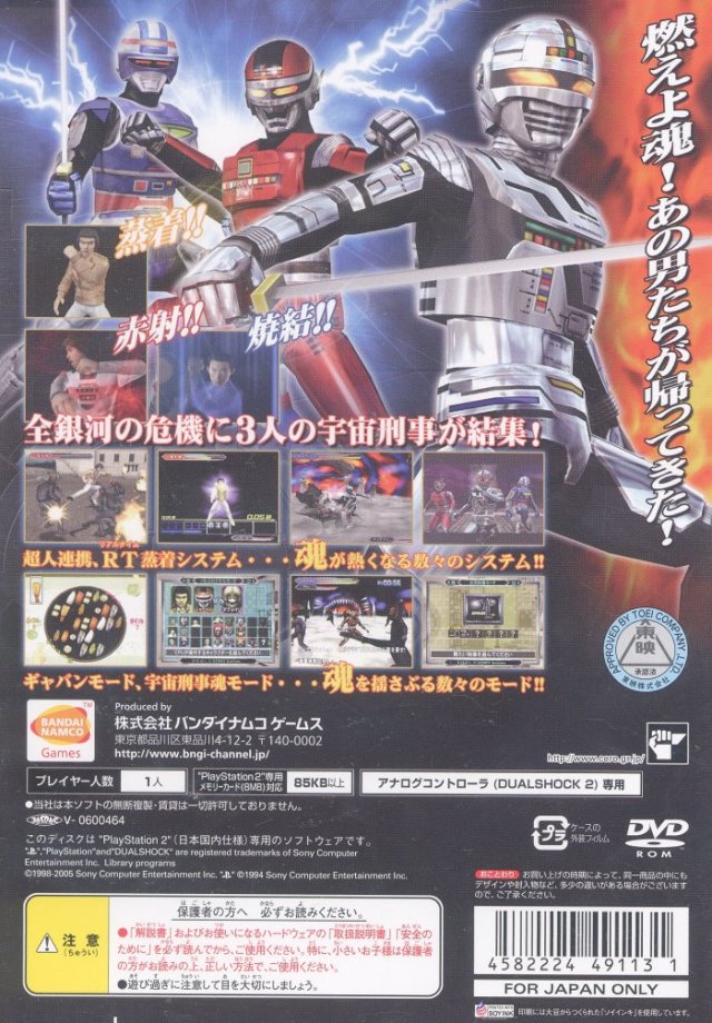 Uchuu Keiji Tamashii: The Space Sheriff Spirits - (PS2) PlayStation 2 [Pre-Owned] (Japanese Import) Video Games Bandai Namco Games   