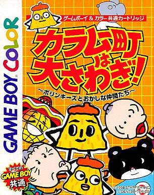 Karamuchou wa Oosawagi! Porinkiis to Okashina Nakamatachi - (GBC) Game Boy Color [Pre-Owned] (Japanese Import) Video Games Starfish   
