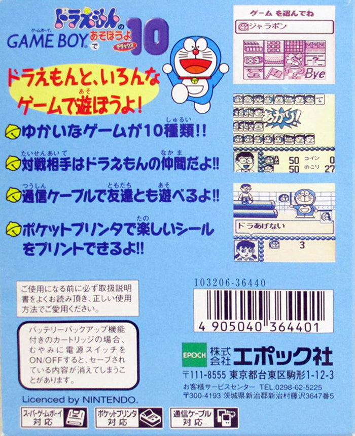 Doraemon no Game Boy de Asobouyo: Deluxe 10 - (GB) Game Boy [Pre-Owned] (Japanese Import) Video Games Epoch   