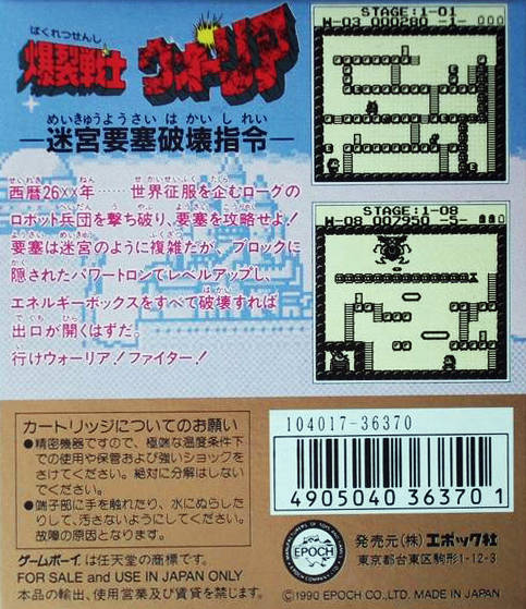 Bakuretsu Senshi Warrior - (GB) Game Boy [Pre-Owned] (Japanese Import) Video Games Epoch   