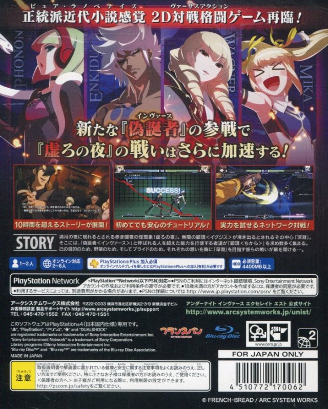 Under Night In-Birth Exe:Late[st] - (PS4) PlayStation 4 [Pre-Owned] (Japanese Import) Video Games Arc System Works   