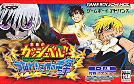 Konjiki no Gash Bell!! Unare! Yuujou no Zakeru - (GBA) Game Boy Advance [Pre-Owned] (Japanese Import) Video Games Bandai   