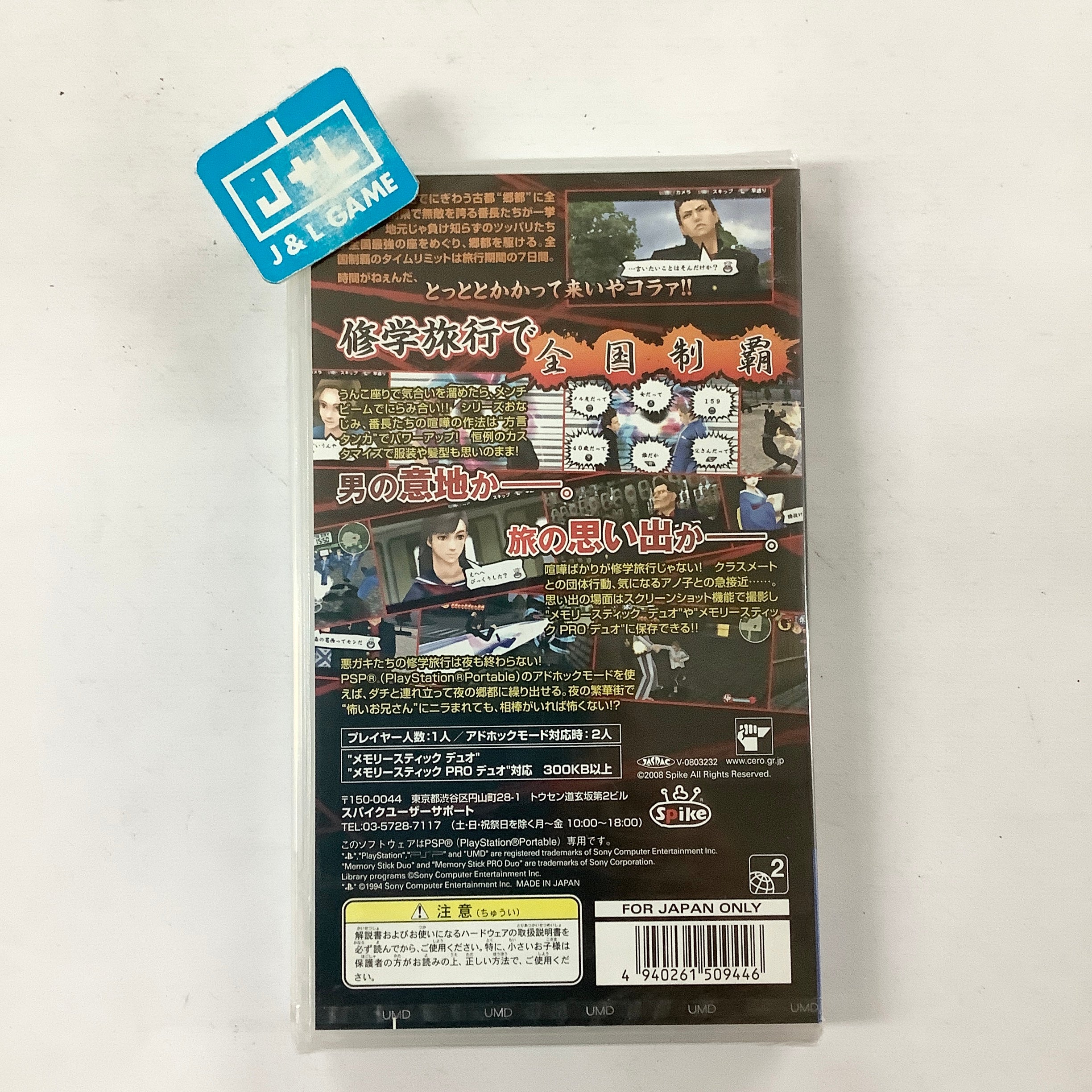 Kenka Banchou 3: Zenkoku Seiha - Sony PSP (Japanese Import) Video Games Spike   