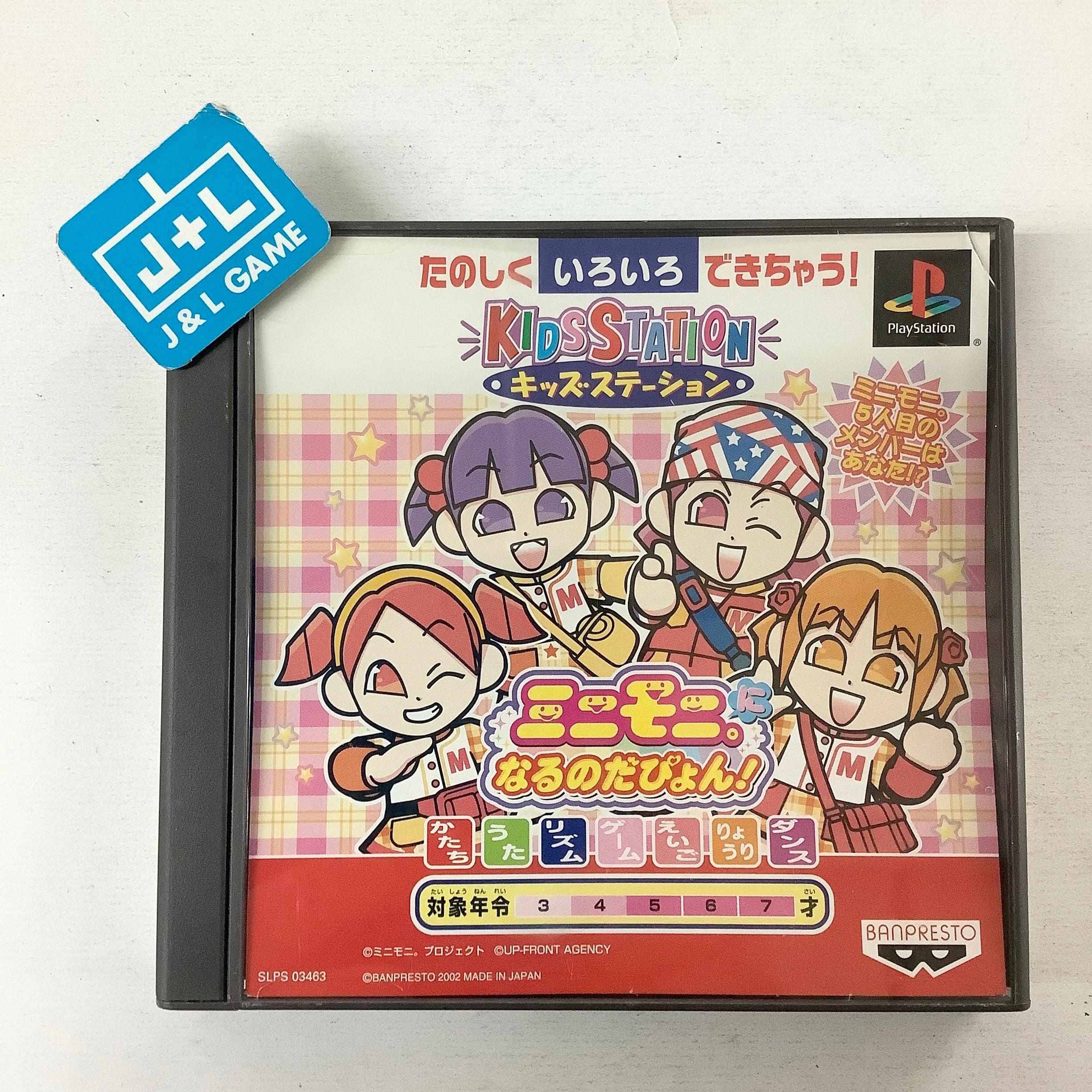 Kids Station: MiniMoni ni Ninaru no da Pyon! - (PS1) PlayStation 1