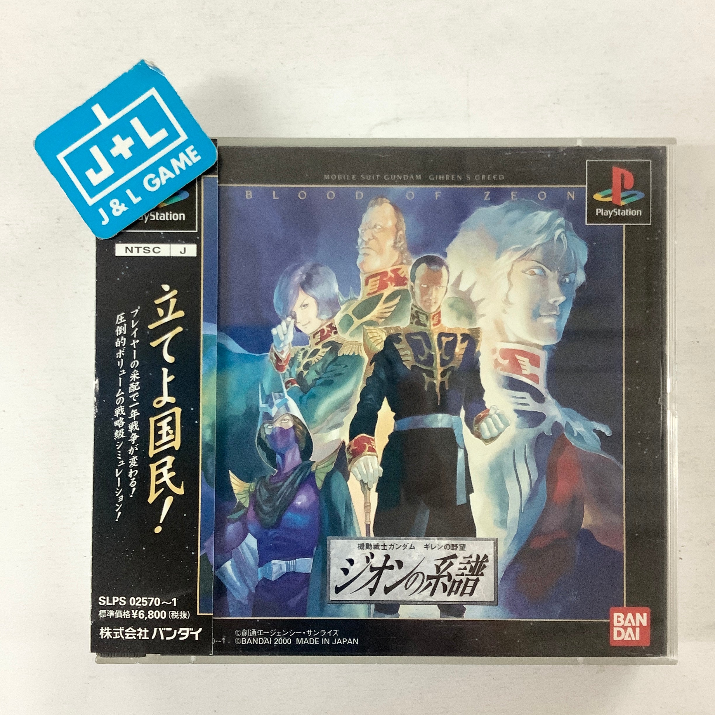Kidou Senshi Gundam: Ghiren no Yabou - Zeon no Keifu - (PS1