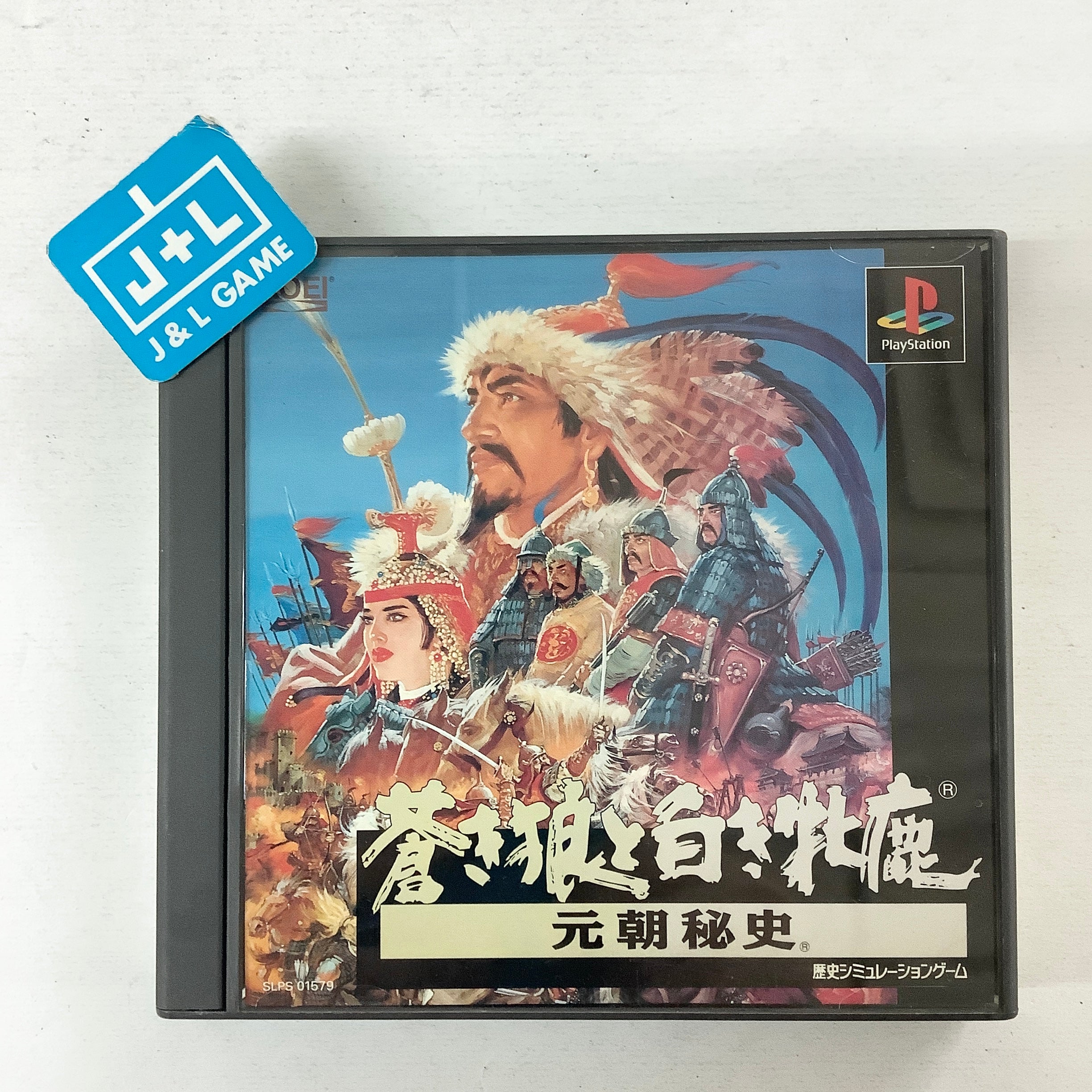 Aoki Ookami to Shiroki Mejika: Gencho Hishi - (PS1