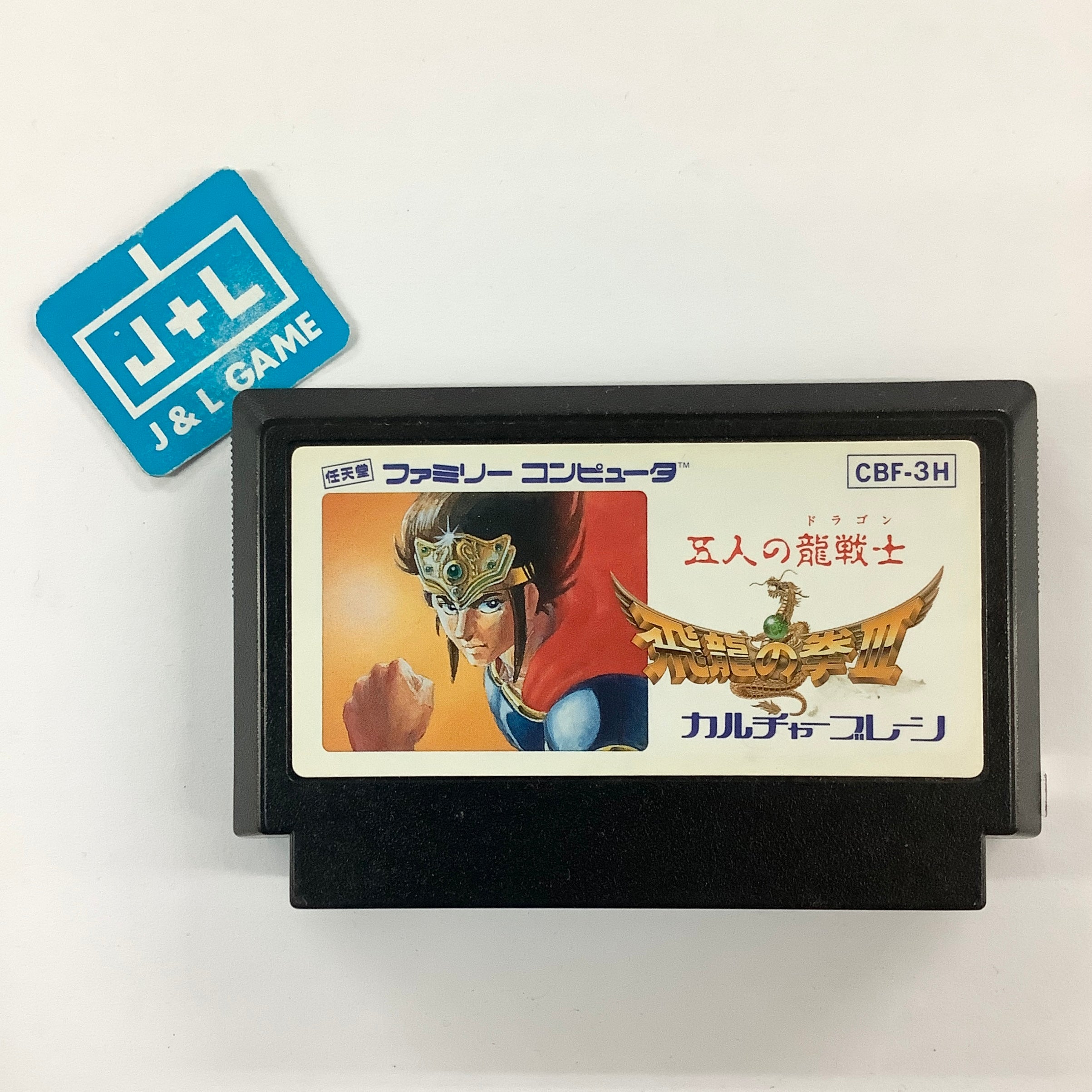 ファミコン Hiryu no Ken III: 5 Nin no Ryuu Senshi - (FC) Nintendo Famicom