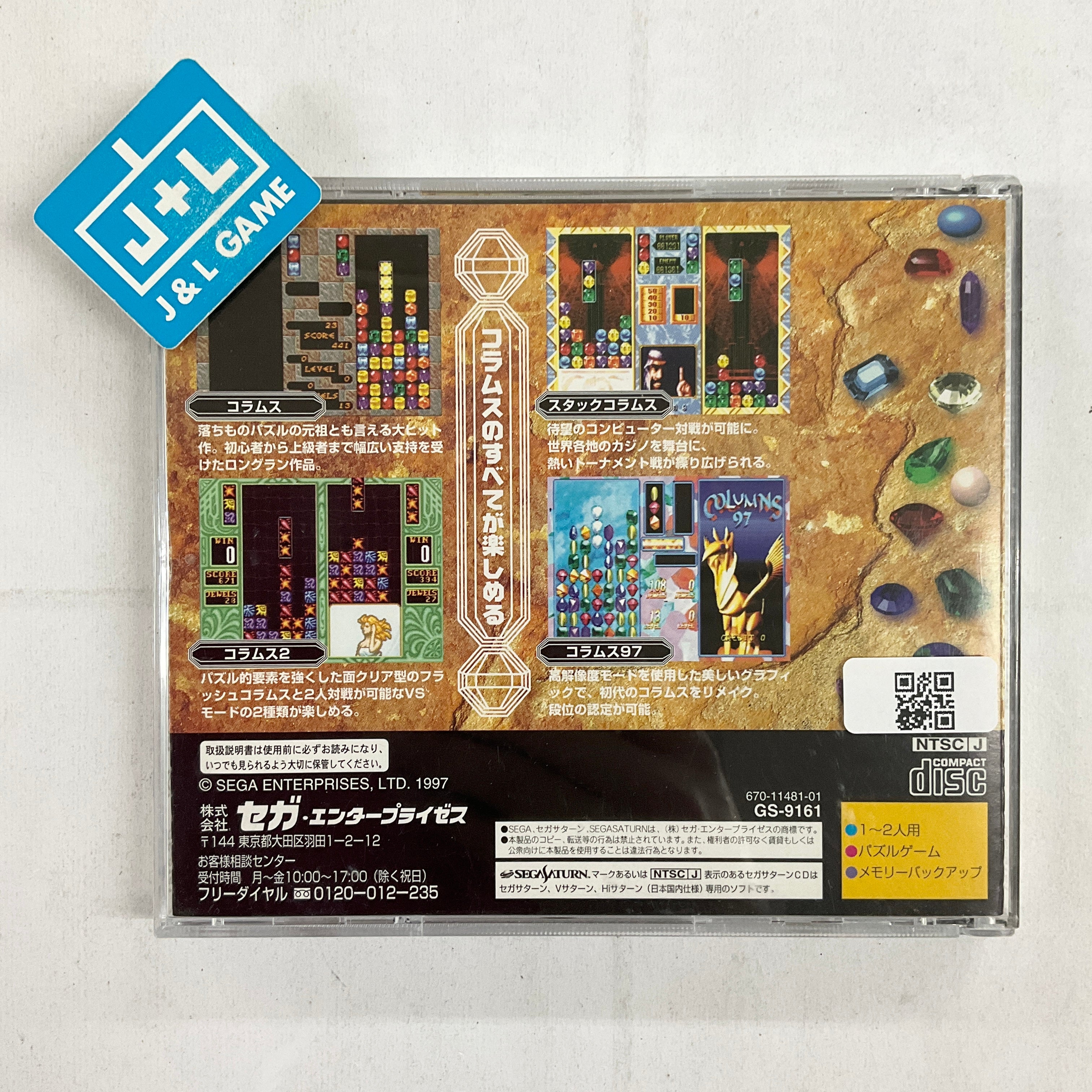 Sega Ages: Columns Arcade Collection - SEGA Saturn [Pre-Owned] (Japanese Import) Video Games Sega   