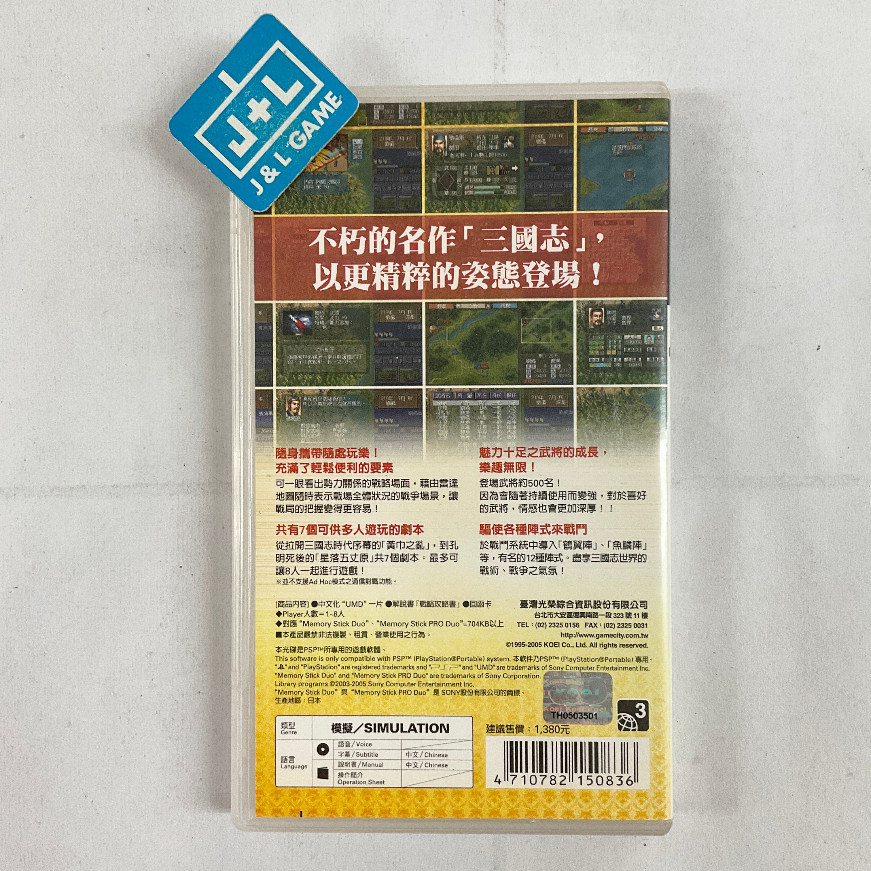 San Goku Shi V - SONY PSP [Pre-Owned] (Asia Import) Video Games Koei   