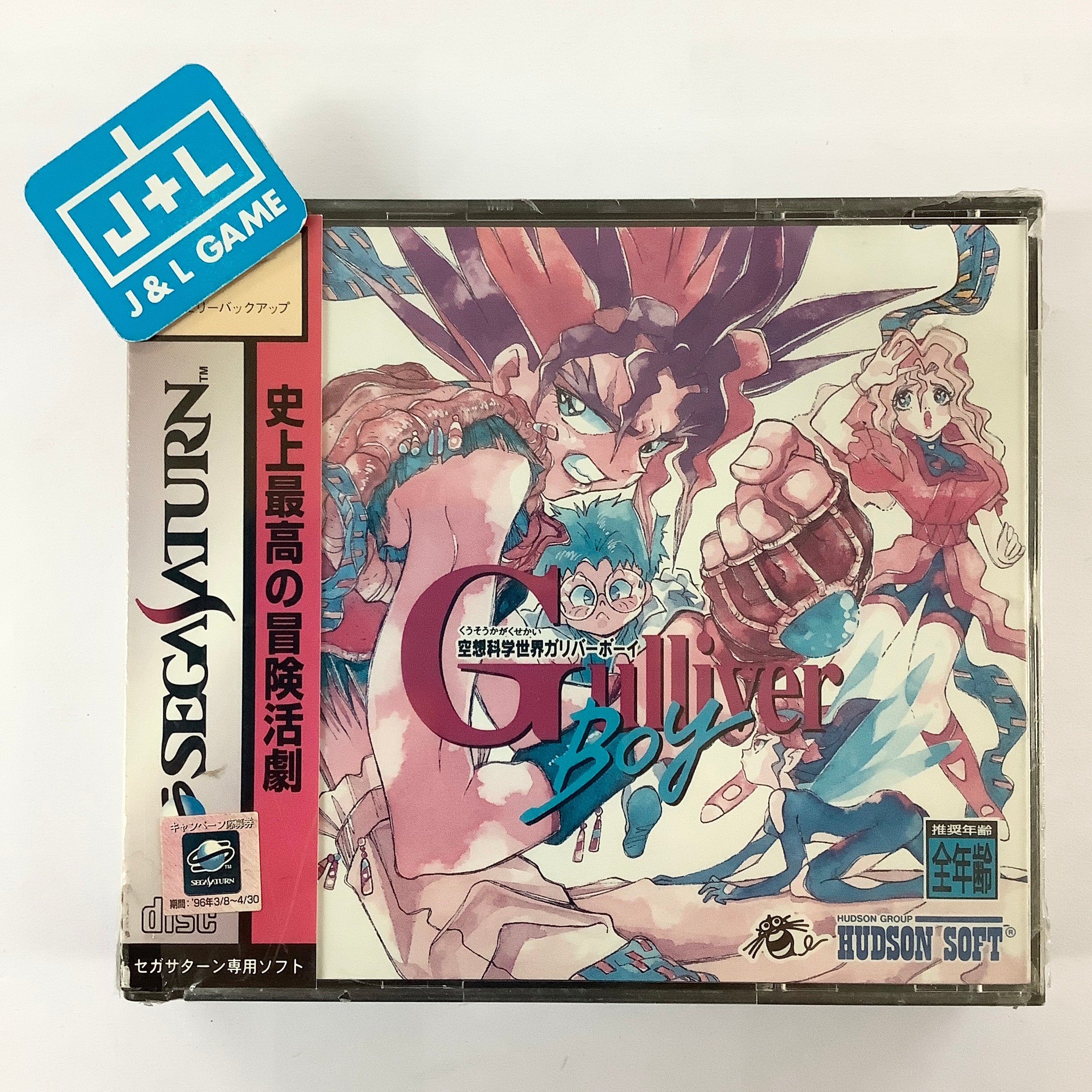 Kuusou Kagaku Sekai Gulliver Boy - (SS) SEGA Saturn (Japanese Import) Video Games Hudson   