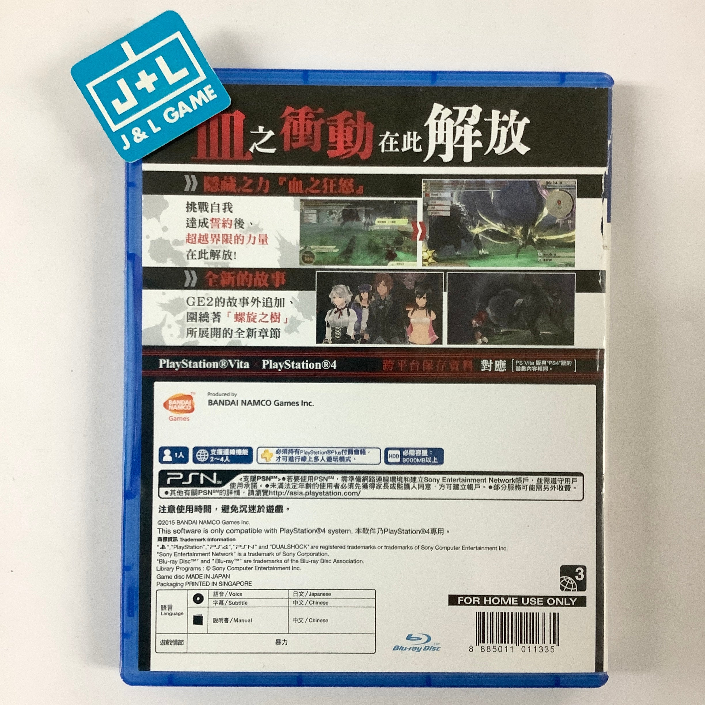 God Eater 2: Rage Burst (Chinese Subtitles) - (PS4) PlayStation 4 [Pre-Owned] (Asia Import) Video Games BANDAI NAMCO Entertainment   