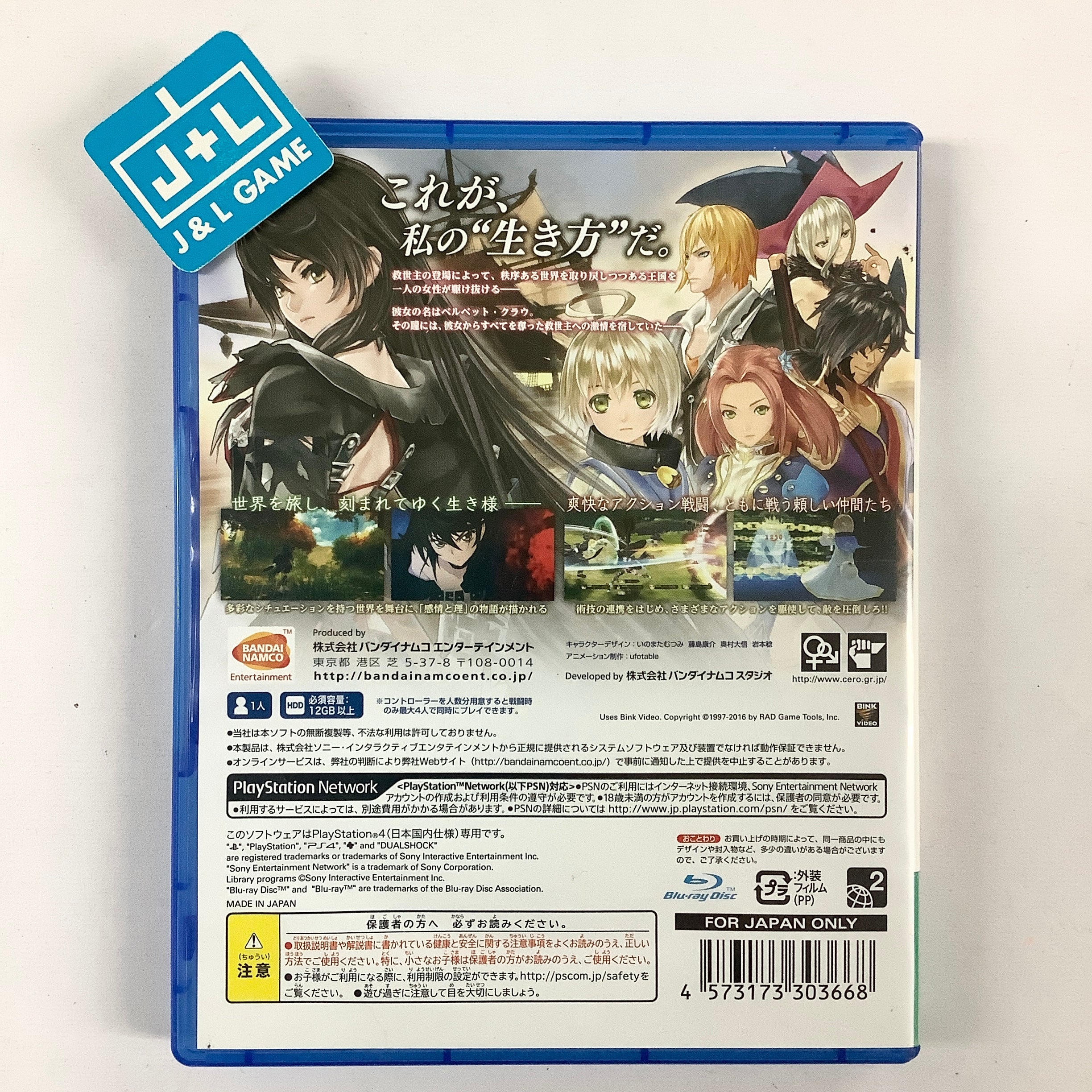 Tales of Berseria - (PS4) PlayStation 4 [Pre-Owned] (Japanese Import) Video Games Bandai Namco Games   