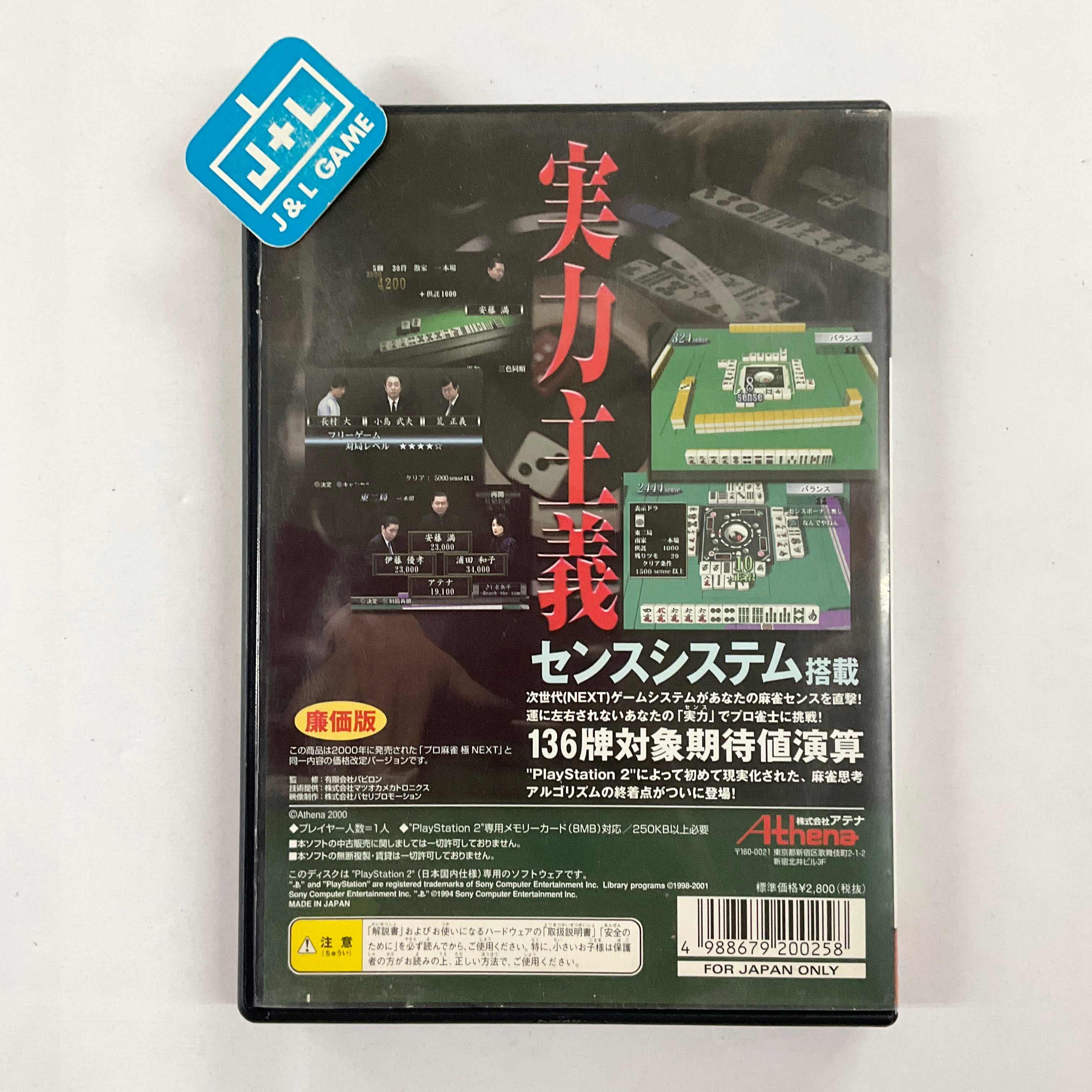 Pro Mahjong Kiwame Next (Low Price Edition) - (PS2) PlayStation 2 [Pre-Owned] (Japanese Import) Video Games Athena   