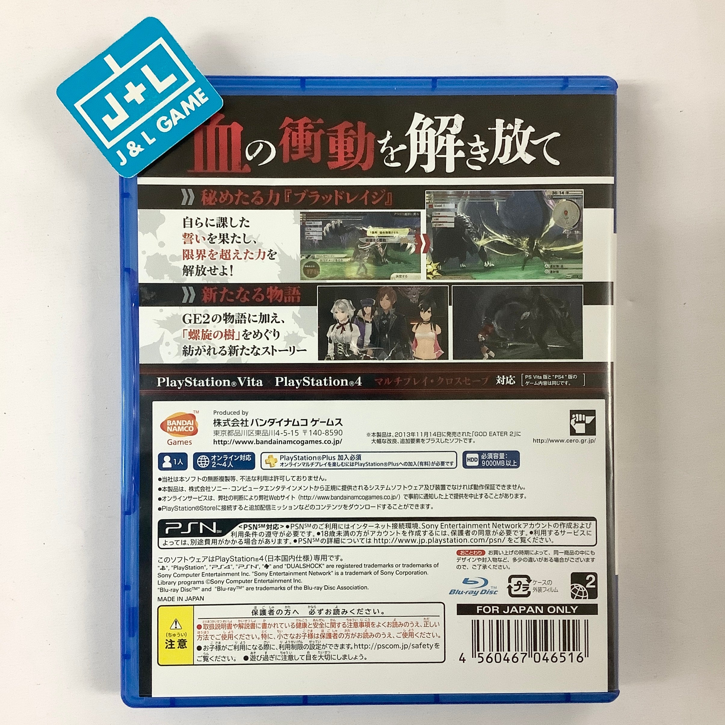 God Eater 2: Rage Burst - (PS4) PlayStation 4 [Pre-Owned] (Japanese Import) Video Games BANDAI NAMCO Entertainment   