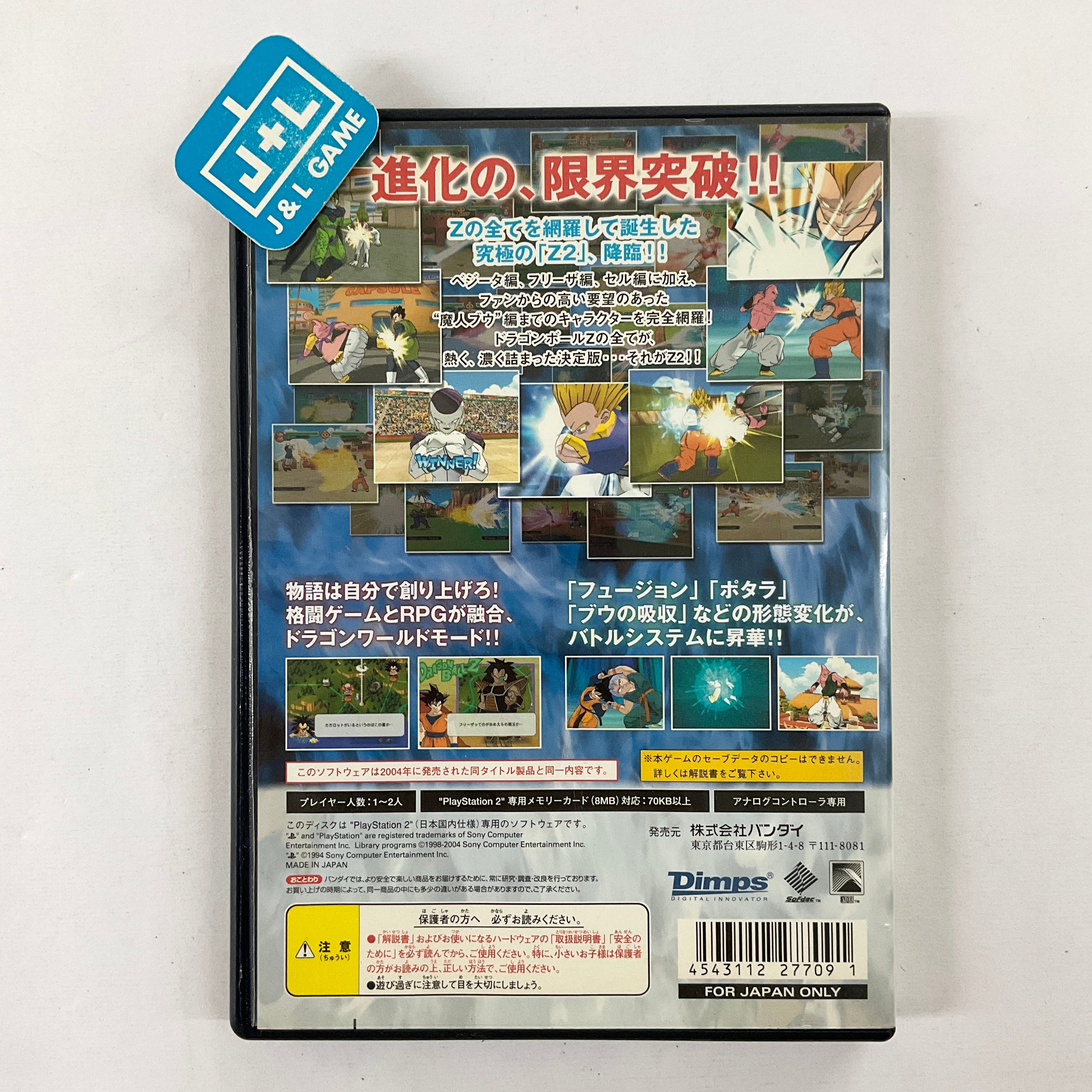 Dragon Ball Z 2 (PlayStation 2 the Best) - (PS2) PlayStation 2 [Pre-Owned] (Japanese Import) Video Games Atari SA   