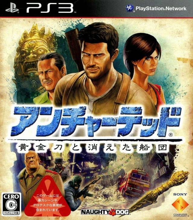 Uncharted: Ougontou to Kieta Sendan - (PS3) PlayStation 3 [Pre-Owned] (Japanese Import) Video Games SCEI   