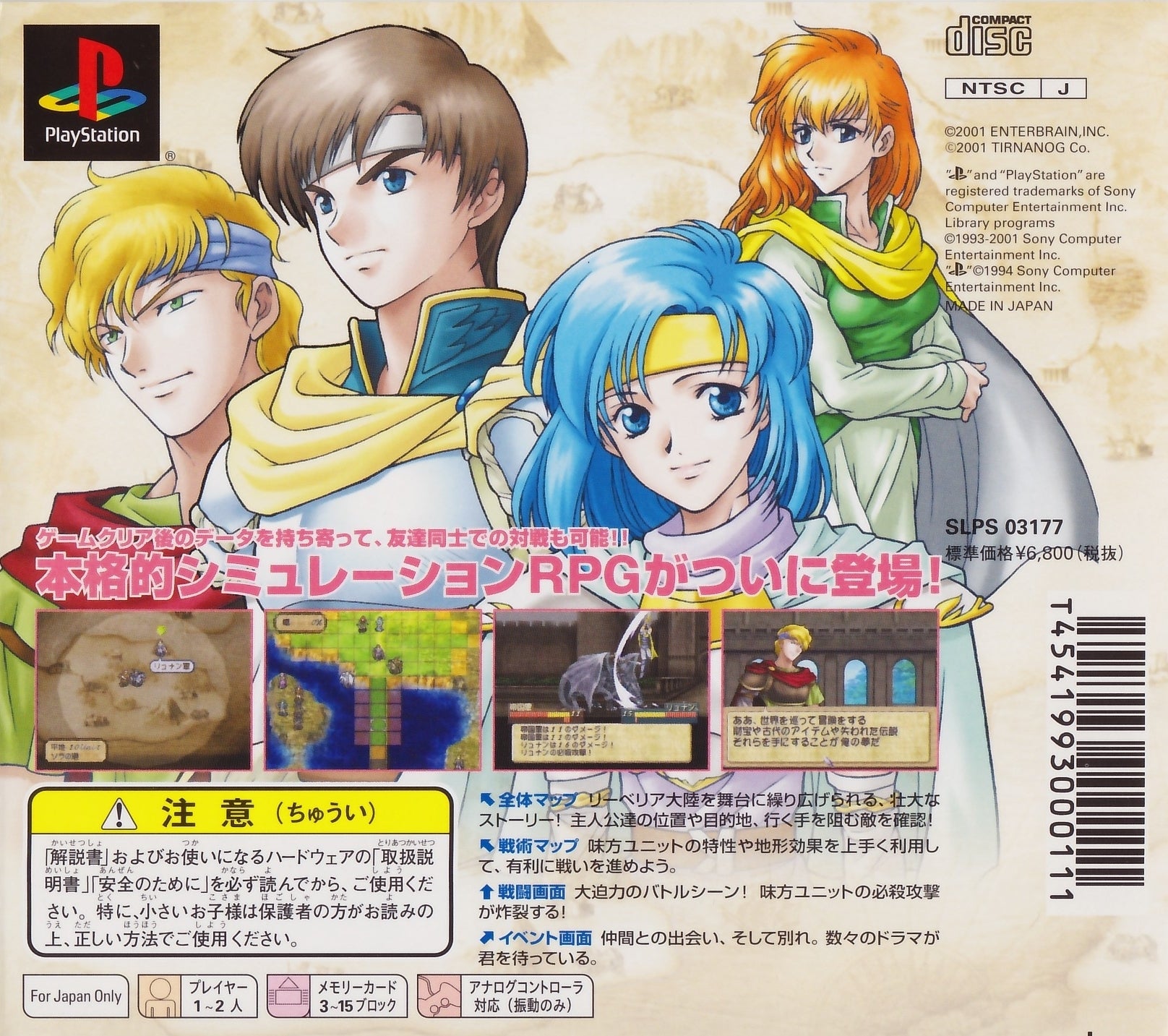 TearRing Saga: Yutona Eiyuu Senki - (PS1) PlayStation 1 (Japanese Import) [Pre-Owned] Video Games Enterbrain   