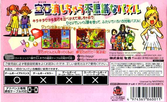 Columns Crown - Game Boy Advance [Pre-Owned] (Japanese Import) Video Games Sega   