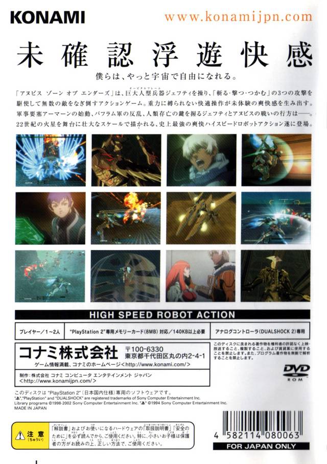 Anubis: Zone of the Enders - (PS2) PlayStation 2 [Pre-Owned] (Japanese Import) Video Games Konami   