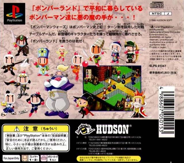 Bomberman Wars - (PS1) PlayStation 1 (Japanese Import) Video Games Hudson   