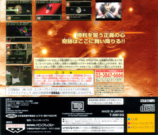 Super Robot Taisen F: Kanketsuhen - (SS) SEGA Saturn (Japanese Import) Video Games Banpresto   