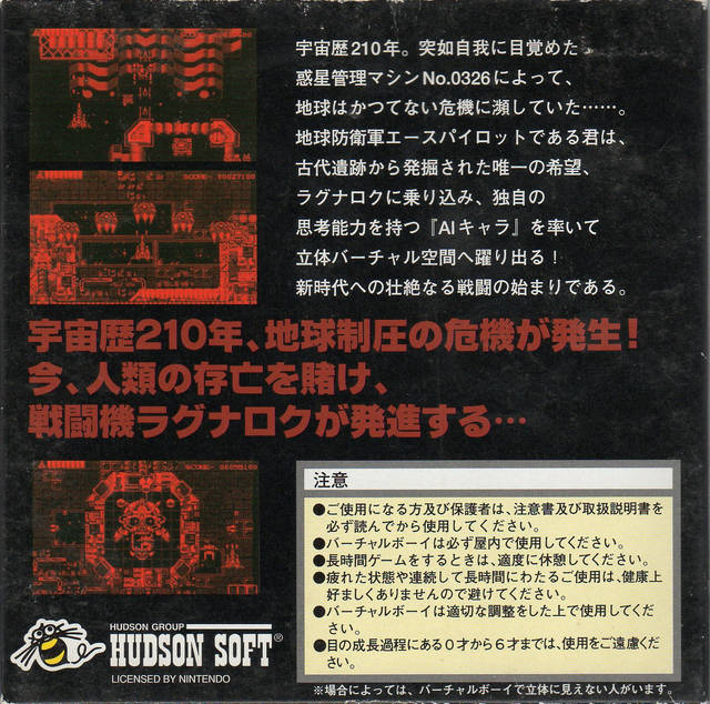 Vertical Force - (VB) Virtual Boy [Pre-Owned] (Japanese Import) Video Games Hudson   