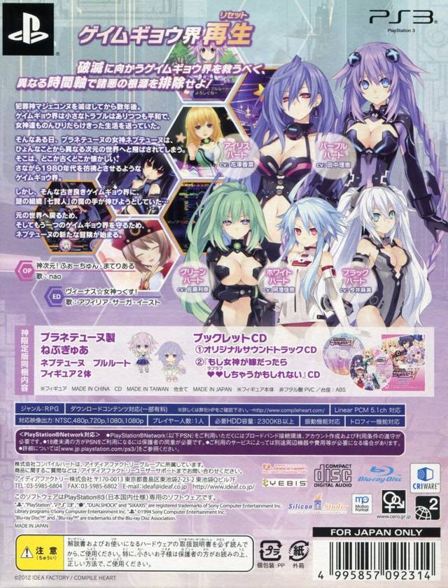 Kami Jigen Game Neptune V (Limited Edition) - (PS3) PlayStation 3 [Pre-Owned] (Japanese Import) Video Games Idea Factory   
