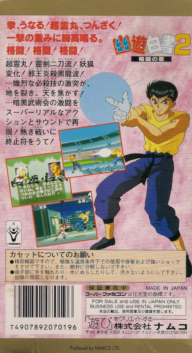 Yuu Yuu Hakusho 2: Kakutou no Sho - Super Famicom (Japanese Import) [Pre-Owned] Video Games Namco   