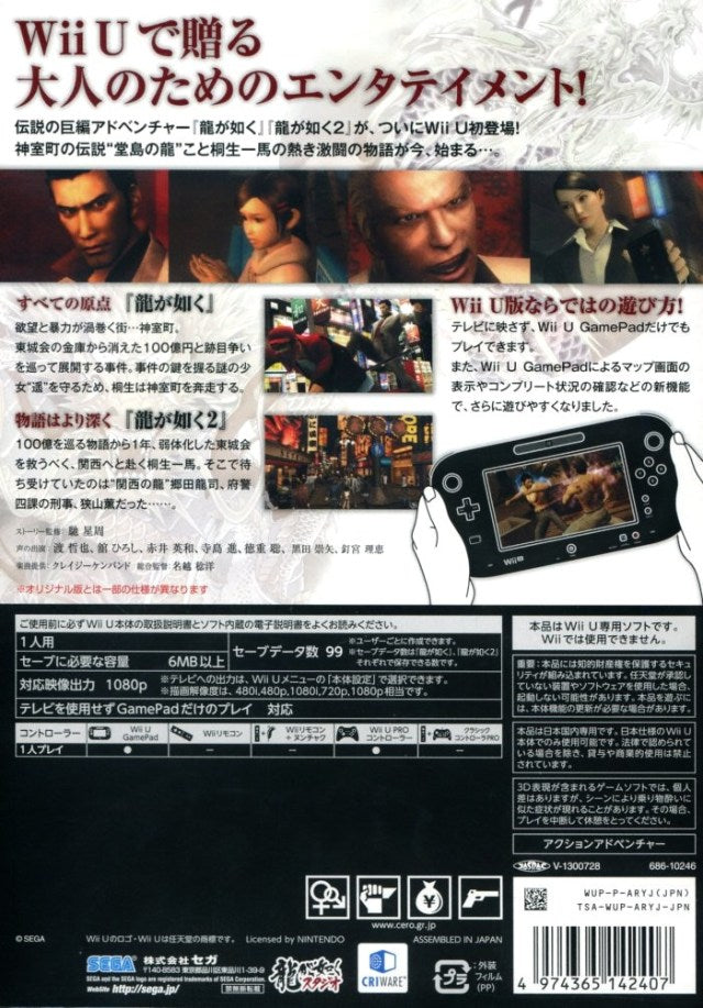 Ryu ga Gotoku 1&2 HD - Nintendo Wii U [Pre-Owned] (Japanese Import) Video Games J&L Video Games New York City   