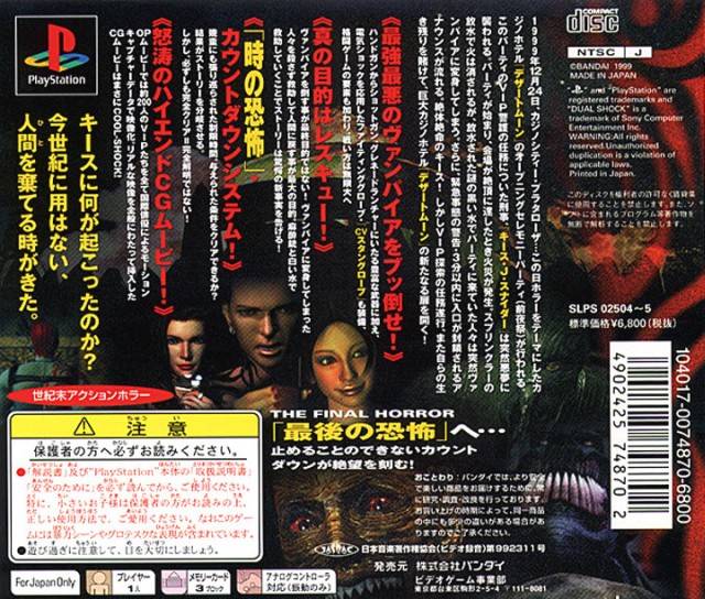 Countdown Vampires - (PS1) PlayStation 1 (Japanese Import) Video Games Bandai   