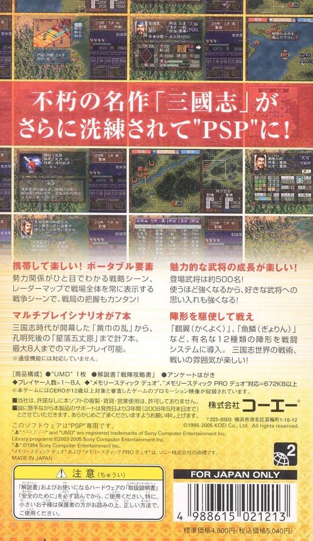 San Goku Shi V - SONY PSP [Pre-Owned] (Japanese Import) Video Games Koei   