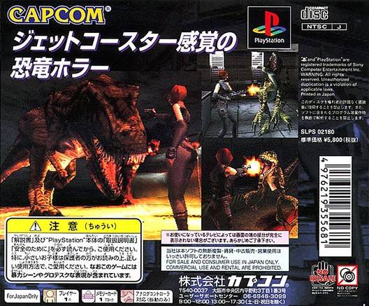 Dino Crisis - **APENAS A CAIXA** PlayStation 1 Original Jap