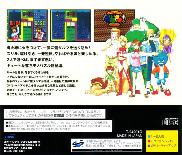 Kururin Pa! - (SS) SEGA Saturn (Japanese Import) Video Games Sky Think Systems   