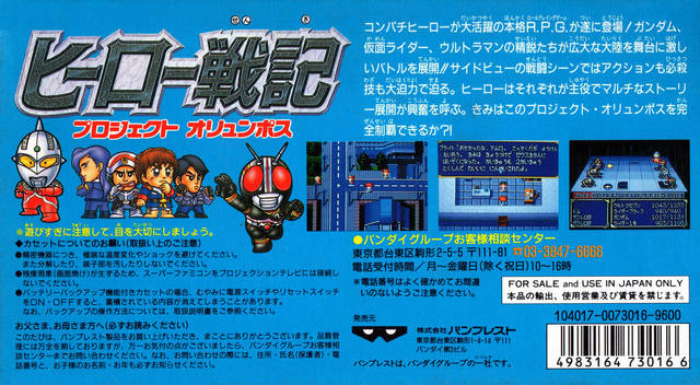 Hero Senki: Project Olympus - (SFC) Super Famicom [Pre-Owned] (Japanese Import) Video Games Banpresto   