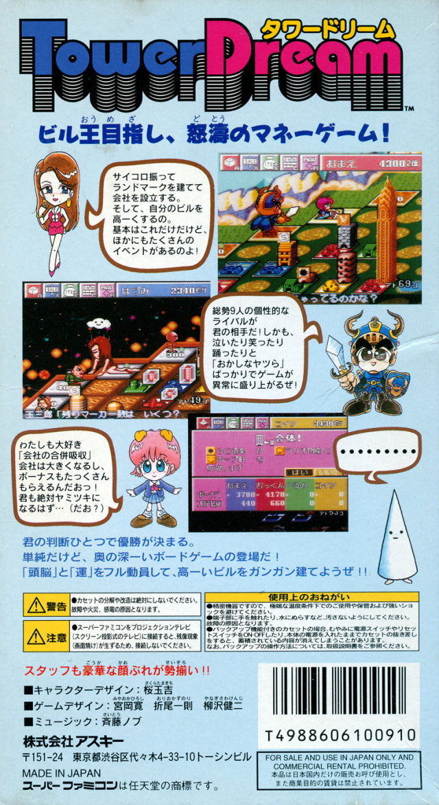 Tower Dream - (SFC) Super Famicom [Pre-Owned] (Japanese Import) Video Games ASCII Entertainment   