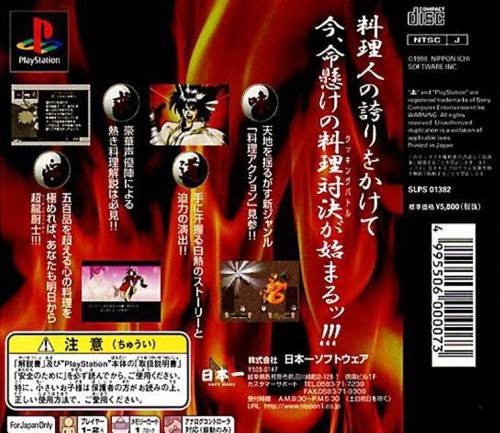 Honoo no Ryourinin: Cooking Fighter Hao - (PS1) PlayStation 1 (Japanese Import) [Pre-Owned] Video Games Nippon Ichi Software   