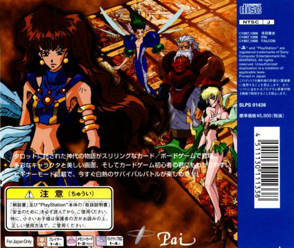 Arkana Senki Ludo - (PS1) PlayStation 1 (Japanese Import) Video Games Pai   