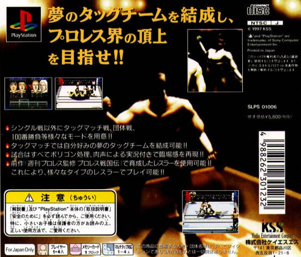 Pro Wrestling Sengokuden: Hyper Tag Match - (PS1) PlayStation 1 (Japanese Import) Video Games KSS   
