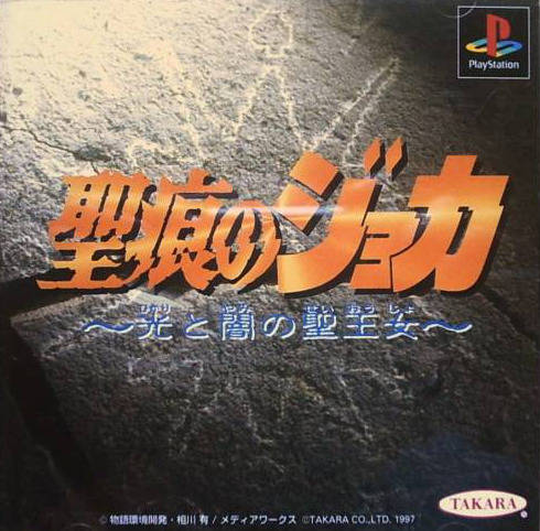 Rune no Joka: Hikari to Yamo no Sei-oujo - (PS1) PlayStation 1 (Japanese Import) Video Games Takara