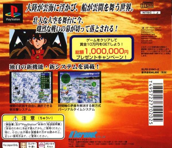 Soukuu no Tsubasa: Gotha World - PlayStation 1 (Japanese Import) Video Games Micronet   