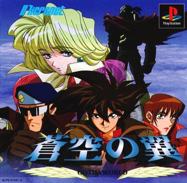 Soukuu no Tsubasa: Gotha World - PlayStation 1 (Japanese Import 