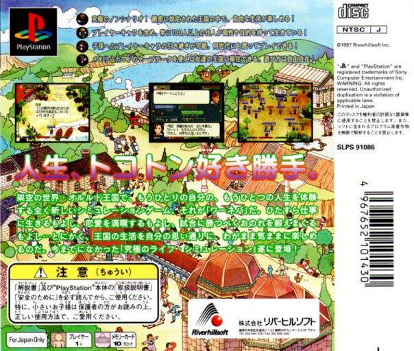 World Neverland: Olerud Oukoku Monogatari (Playstation the Best) - (PS1) PlayStation 1 (Japanese Import) [Pre-Owned] Video Games Riverhillsoft   