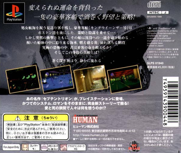 Septentrion ~Out of the Blue~ - (PS1) PlayStation 1 (Japanese Import) Video Games Human Entertainment   