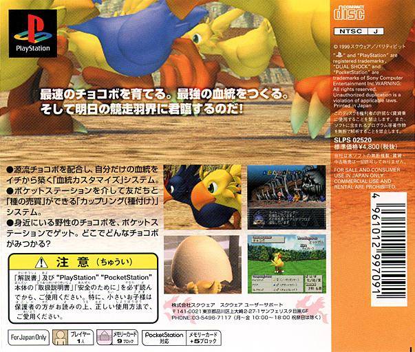 Chocobo Stallion - (PS1) PlayStation 1 (Japanese Import) Video Games SquareSoft   