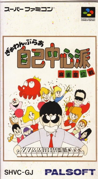 Gambler Jiko Chuushinha: Mahjong Kouisen - (SFC) Super Famicom [Pre-Owned] (Japanese Import) Video Games PalSoft   