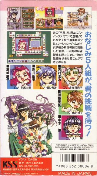Sotsugyou Bangai Hen: Nee Mahjong Shiyo! - (SFC) Super Famicom [Pre-Owned] (Japanese Import) Video Games KSS   